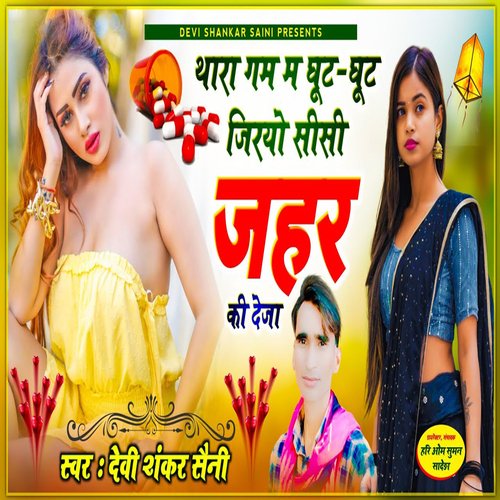 Thara Gam M Ghot Ghot Jiryo Sisi Jher Ki Deja