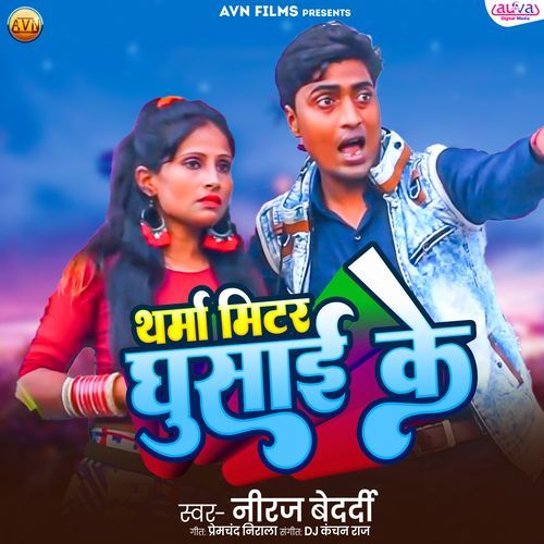 Tharma Mitar Ghusaike