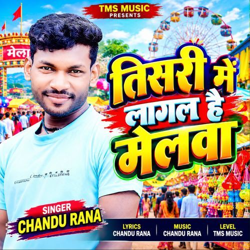 Tisri Me Lagal Hai Melwa