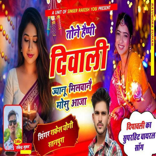 Ton Happy Diwali Janu Milba N Mosu Aaja