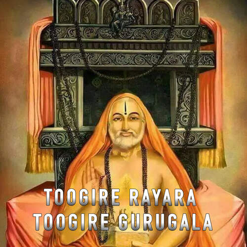 Toogire Rayara Toogire Gurugala