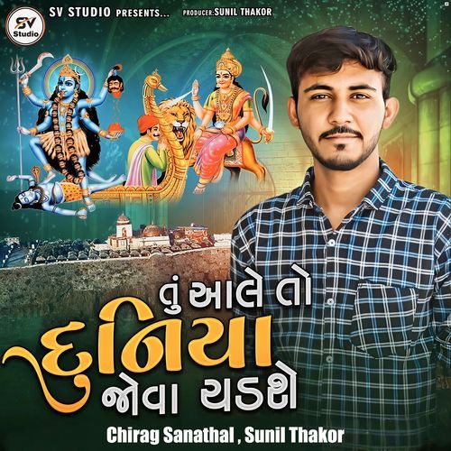 Tu Aale To Duniya Jova Chadshe