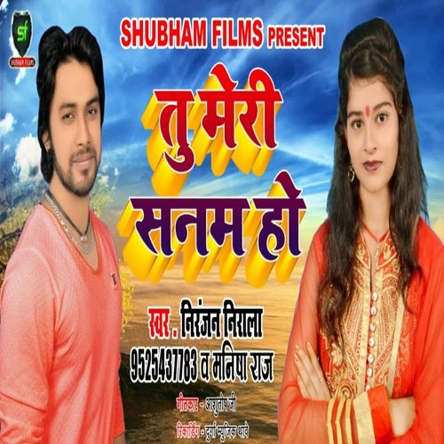 Tu Meri Sanam Ho