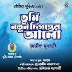 Tumi Notun Diganter Alo