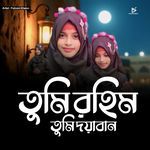 Tumi Rohim Tumi Doyaban