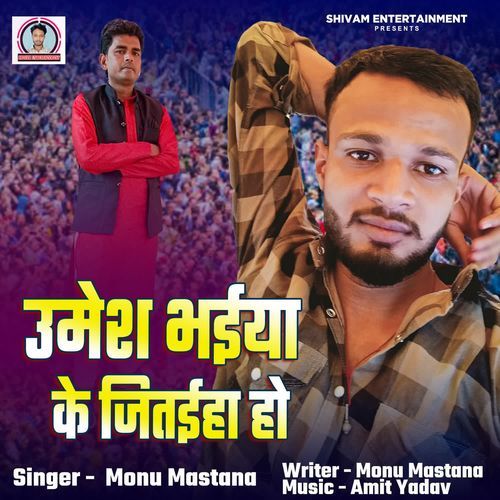 Umesh Bhaiya Ke Jitaiha Ho