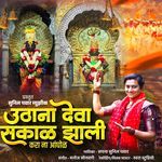 Utha Na Deva Sakal Zali