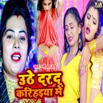 Uthe Darad Karihaiya Me