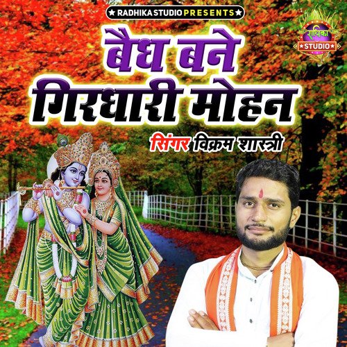 Vaidh Bane Girdhari Mohan