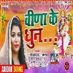 Vina Ke Dhaun (Bhojpuri)