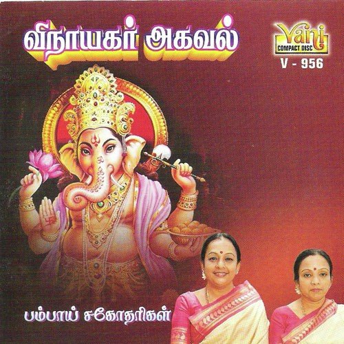 tamil devotional songs vinayagar agaval tamil