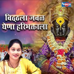 Vitthala Javal Ghena Hari Bhaktala
