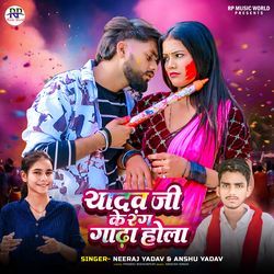 Yadav Ji Ke Rang Gadha Hola