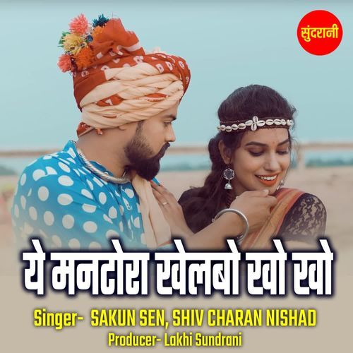 Ye Mantora Khelbo Kho Kho