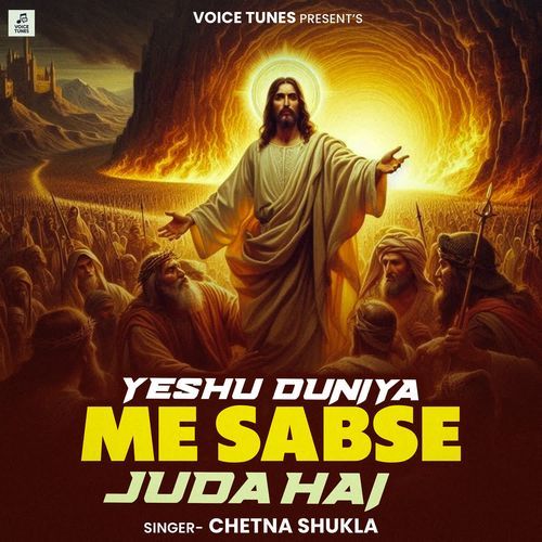 Yeshu Duniya Me Sabse Juda Hai