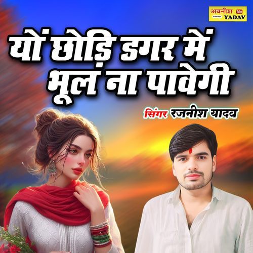 Yo Chhodi Dagar Main Bhool Na Pawegi
