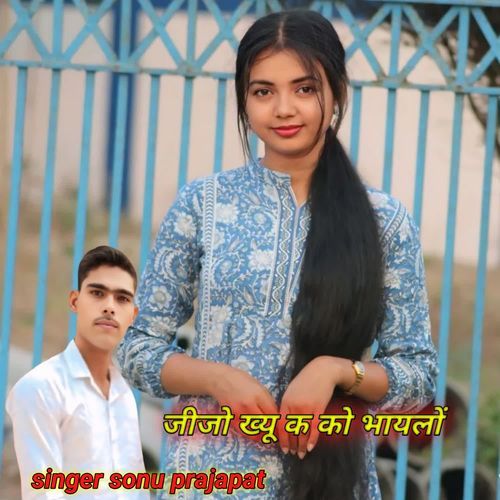 jijo kheu k bhahelo