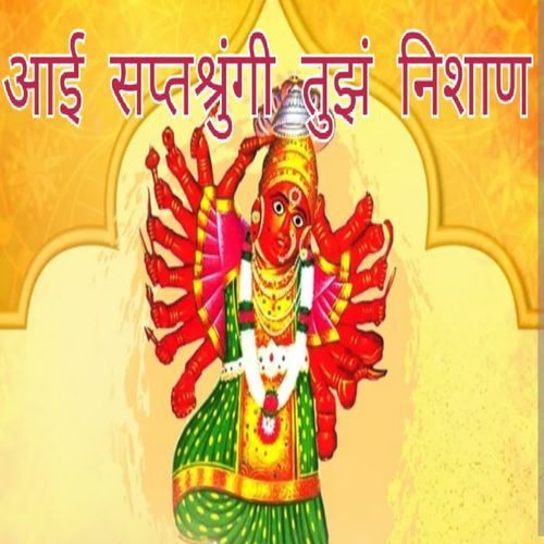 Aai saptshrungi tuz nishan