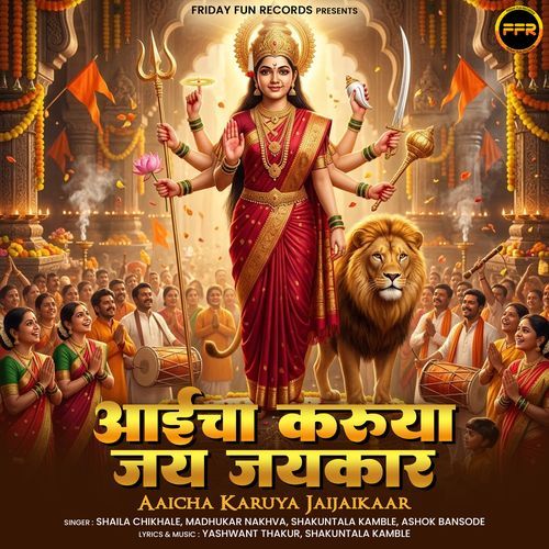 Aay Majhi Navsala Paavli