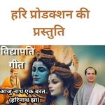 Aaju Nath (Vidyapati Geet)