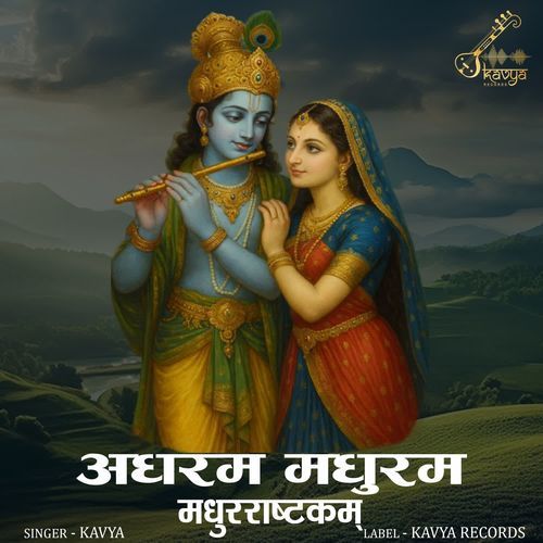 Adharam Madhuram Madhurashtakam