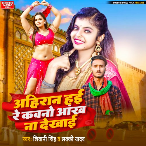 Ahiran Hae Re Kawno Aankh Na Dekhai