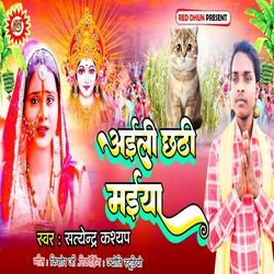 Aili Chhathi Maiya
