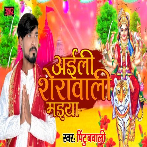 Aili Shero Wali Maiya