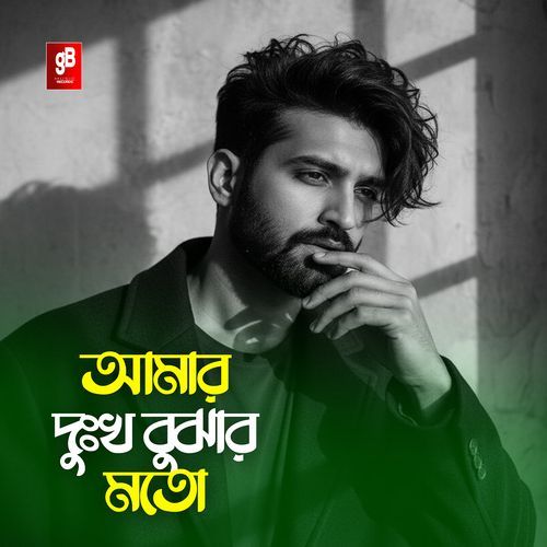 Amar Dukkho Bujhar Moto