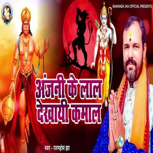 Anjani Ke Laal Dikhaee Kamaal
