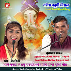 Apne Bhakto Par Prabhu Ganpati Bane Dahine Rahiyo Bundeli Geet-AAFbfDlWclU