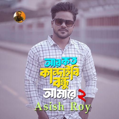 Ar Koto Kandaibi Bondhu Amare 2