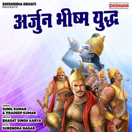 Arjun Bheeshm Yuddh