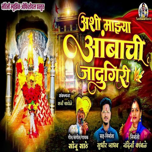 Ashi Majhya Ambachi Jadugiri
