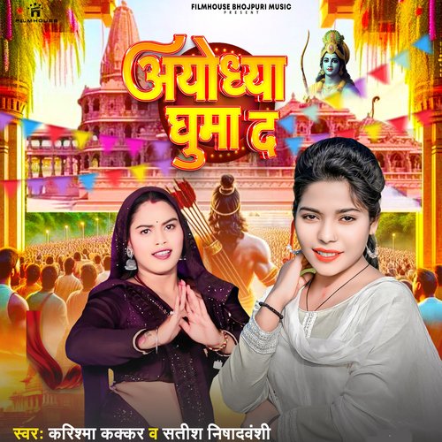 Ayodhya Ghuma Da_poster_image