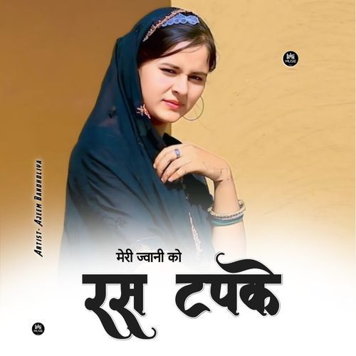 मेरी ��ज्वानी को रस टपके