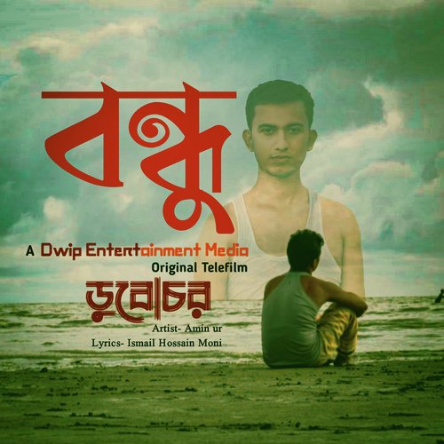 BONDHU [Theme song From "Dubochor" An Original Telefilm]