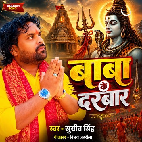 Baba Ke Darbar