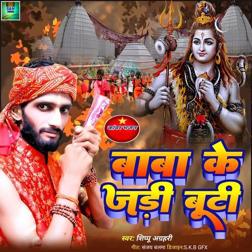 Baba Ke Jadi Buti