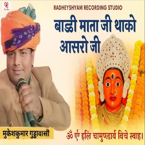 Baddhi Mata ji Thako Aasaro Ji