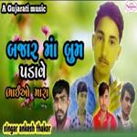 Bajar Ma Boom Padave Bhaio Mara