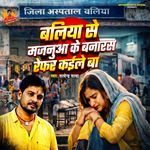 Ballia Se Majanua Ke Banaras Refar Kaile Ba