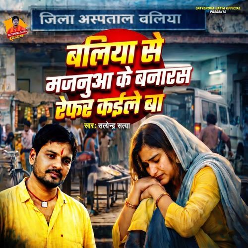 Ballia Se Majanua Ke Banaras Refar Kaile Ba