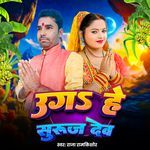 Banjhin Kre Pukar He Chhathi Maiya