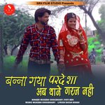 Banna Gya Pardesha Ab Thane Garaj Nhi