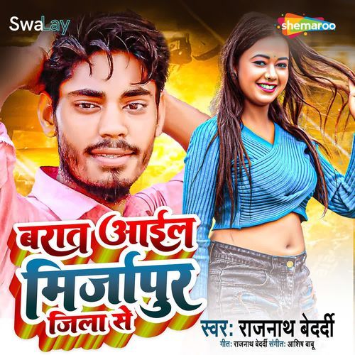 Barat Aail Mirzapur Jila Se