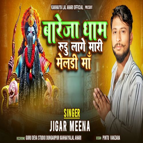 Bareja Dham Rudu Lage Mari Meldi Ma