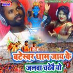 Bateswar Dham Me Jalwa Chadhebe