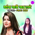 Bhaiya Bhawi Bhaat Laye