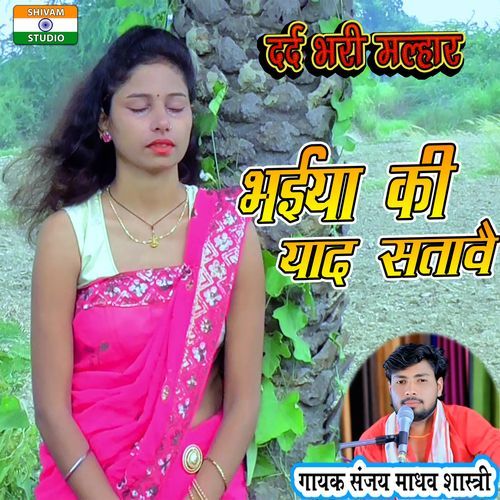 Bhaiya Ki Yaad Satave